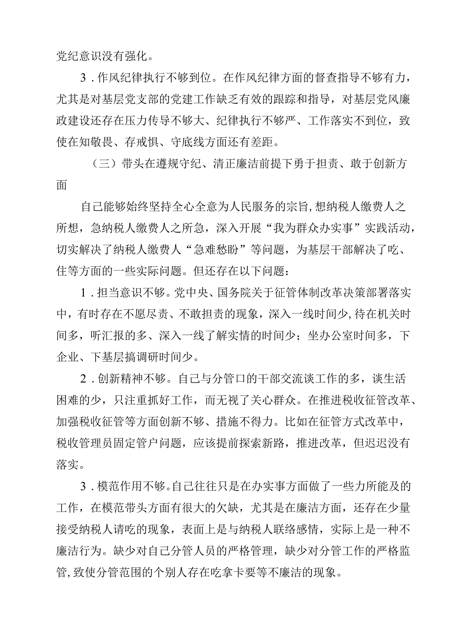 税务局副局长2025民主生活会对照检查材料（四个带头）（共8篇）.docx_第3页