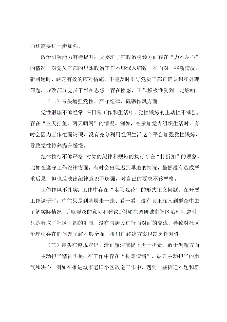（七篇合集）2025年民主生活会“带头在遵规守纪、清正廉洁前提下勇于担责、敢于创新方面”等（四个带头）突出问题个人剖析研讨发言.docx_第2页