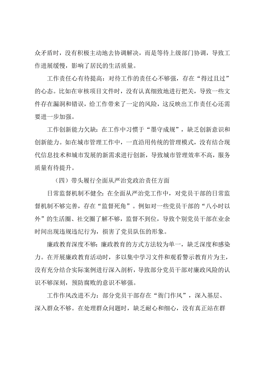（七篇合集）2025年民主生活会“带头在遵规守纪、清正廉洁前提下勇于担责、敢于创新方面”等（四个带头）突出问题个人剖析研讨发言.docx_第3页