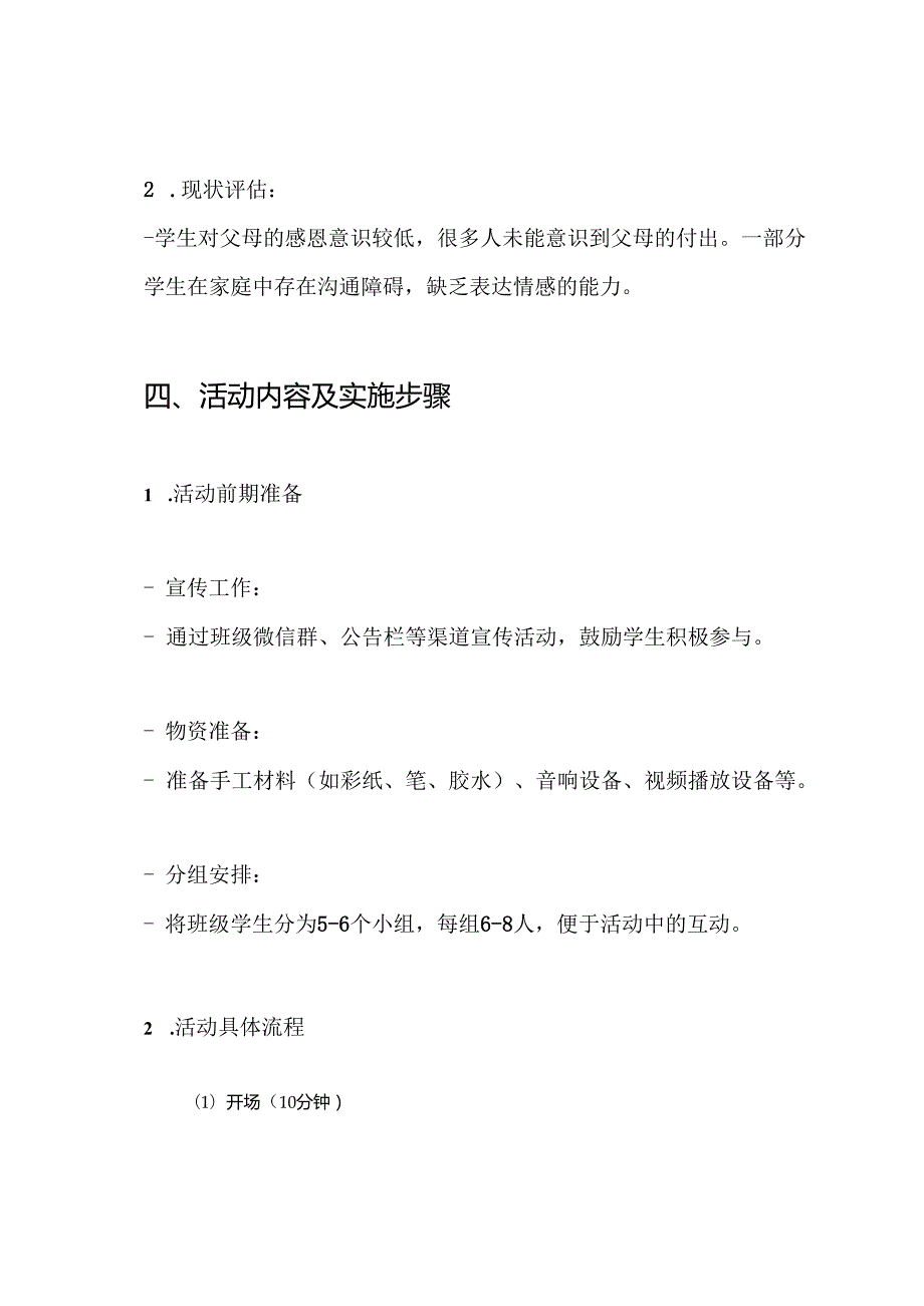 感恩父母主题班会活动设计方案.docx_第2页