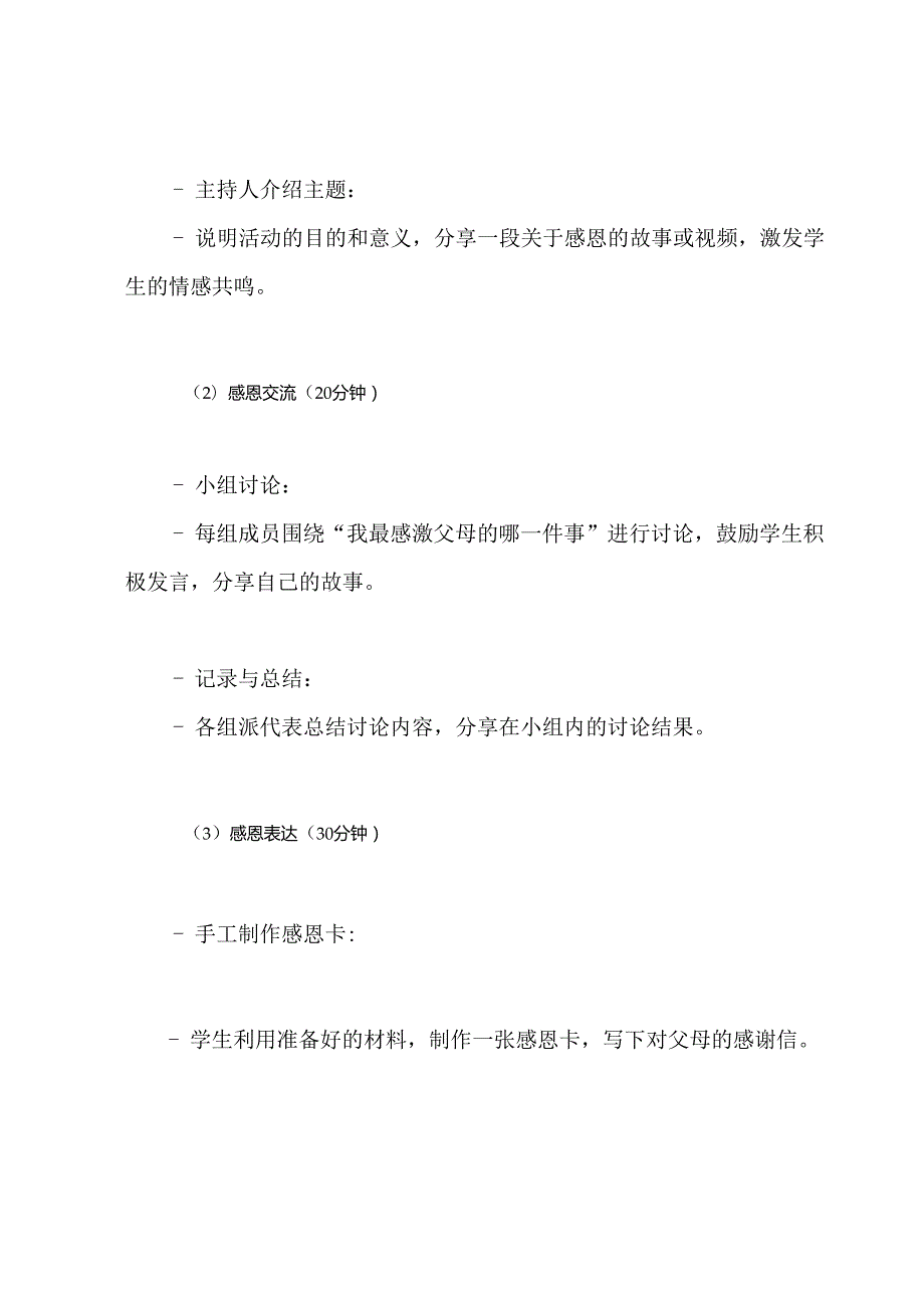 感恩父母主题班会活动设计方案.docx_第3页