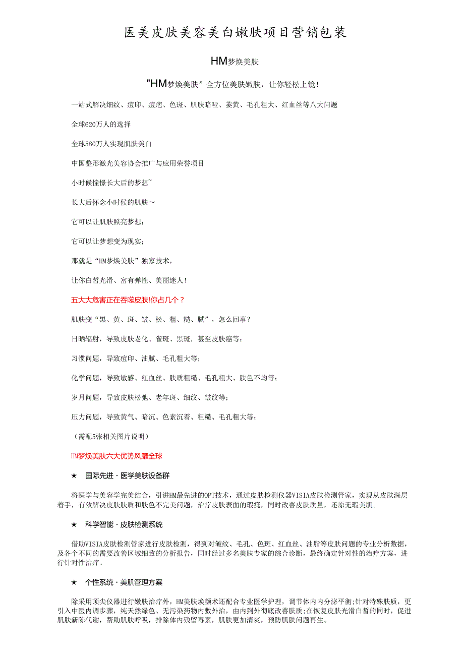 医美皮肤美容美白嫩肤项目营销包装.docx_第1页
