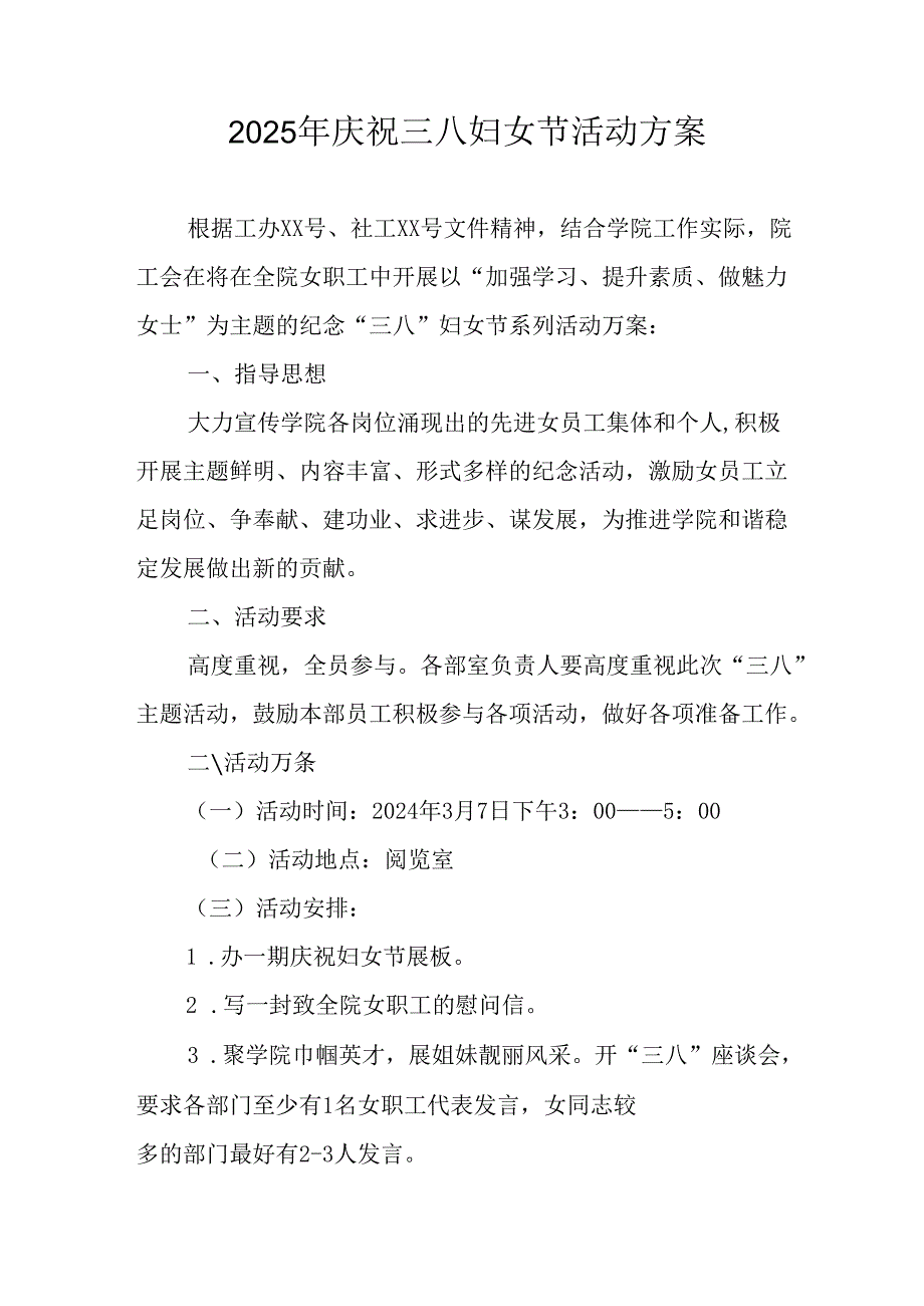 2025年小学庆祝《三八妇女节》活动工作方案.docx_第1页