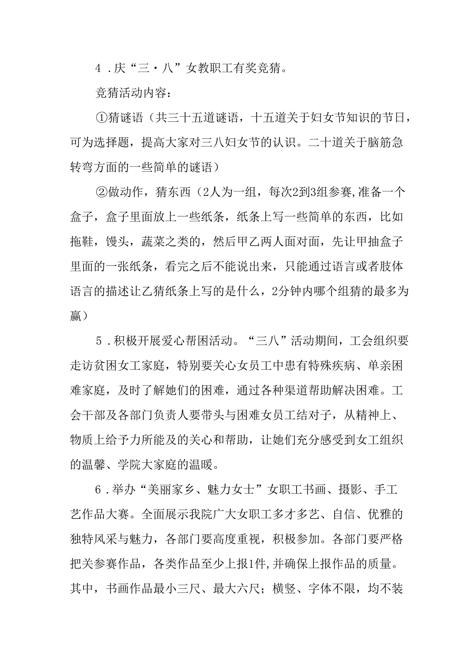 2025年小学庆祝《三八妇女节》活动工作方案.docx_第2页