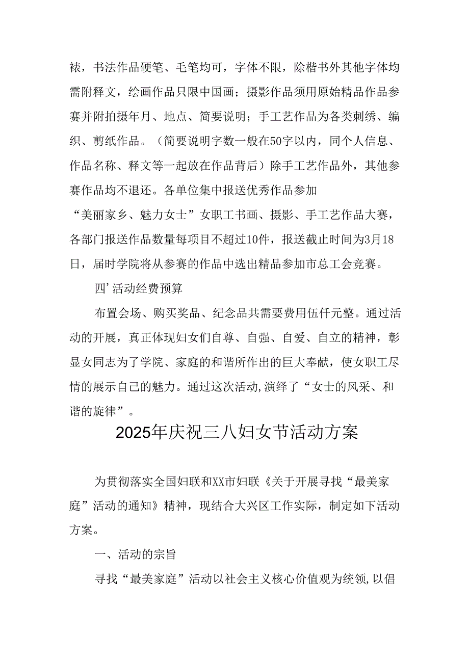 2025年小学庆祝《三八妇女节》活动工作方案.docx_第3页