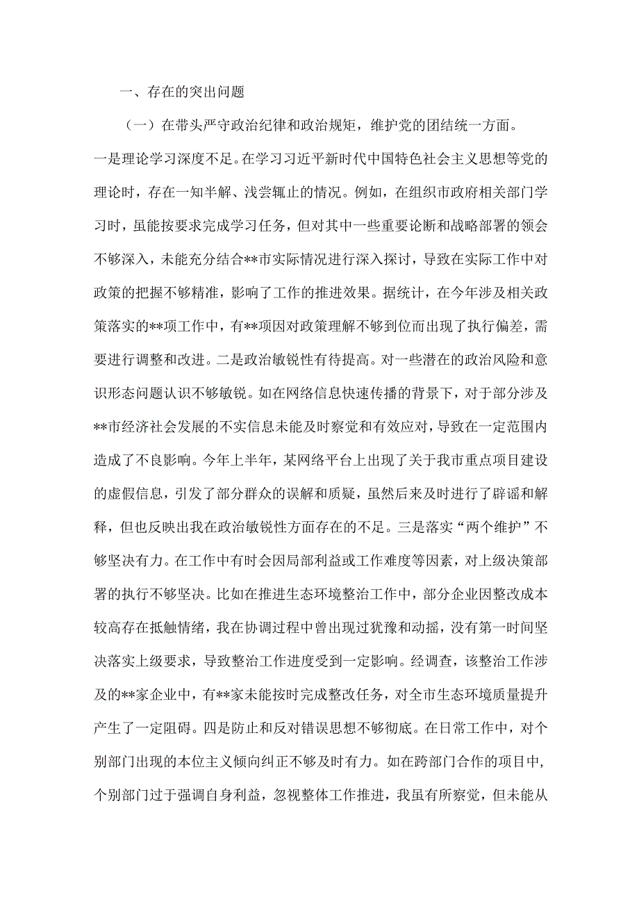 七篇例文：民主生活会“四个带头”方面对照检查材料.docx_第2页
