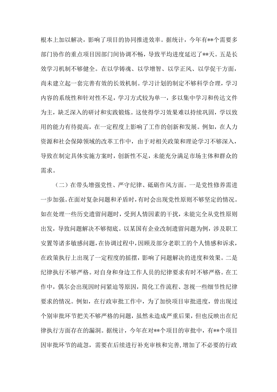 七篇例文：民主生活会“四个带头”方面对照检查材料.docx_第3页