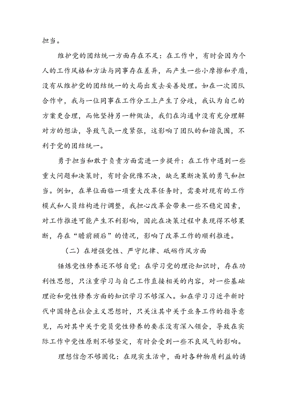 共七篇2024关于增强党性、严守纪律、砥砺作风方面等四个带头自我查摆剖析材料.docx_第2页