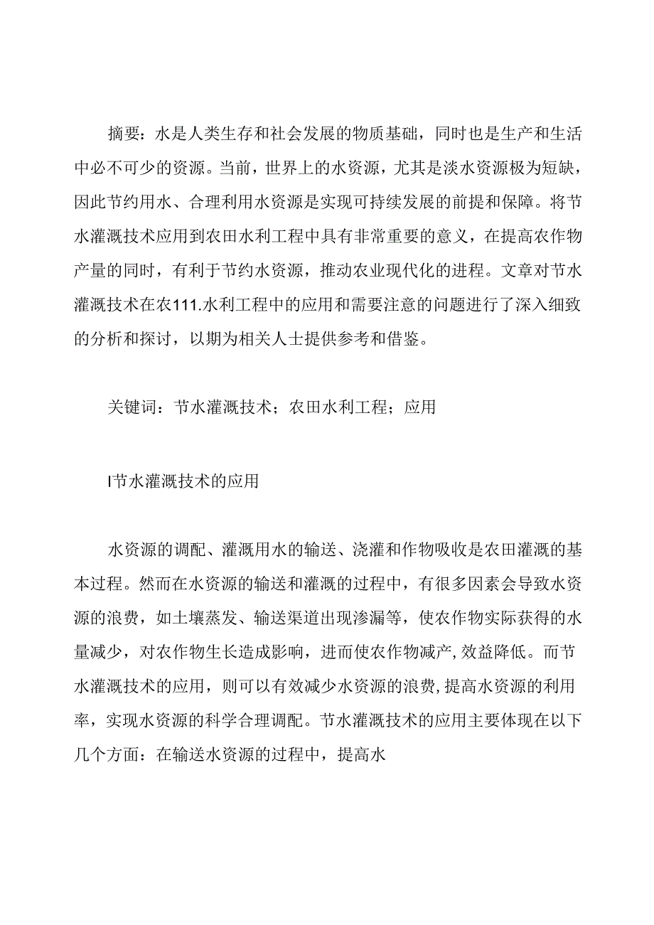 建设项目实行工程大清包特征及关键点分析论文.docx_第1页