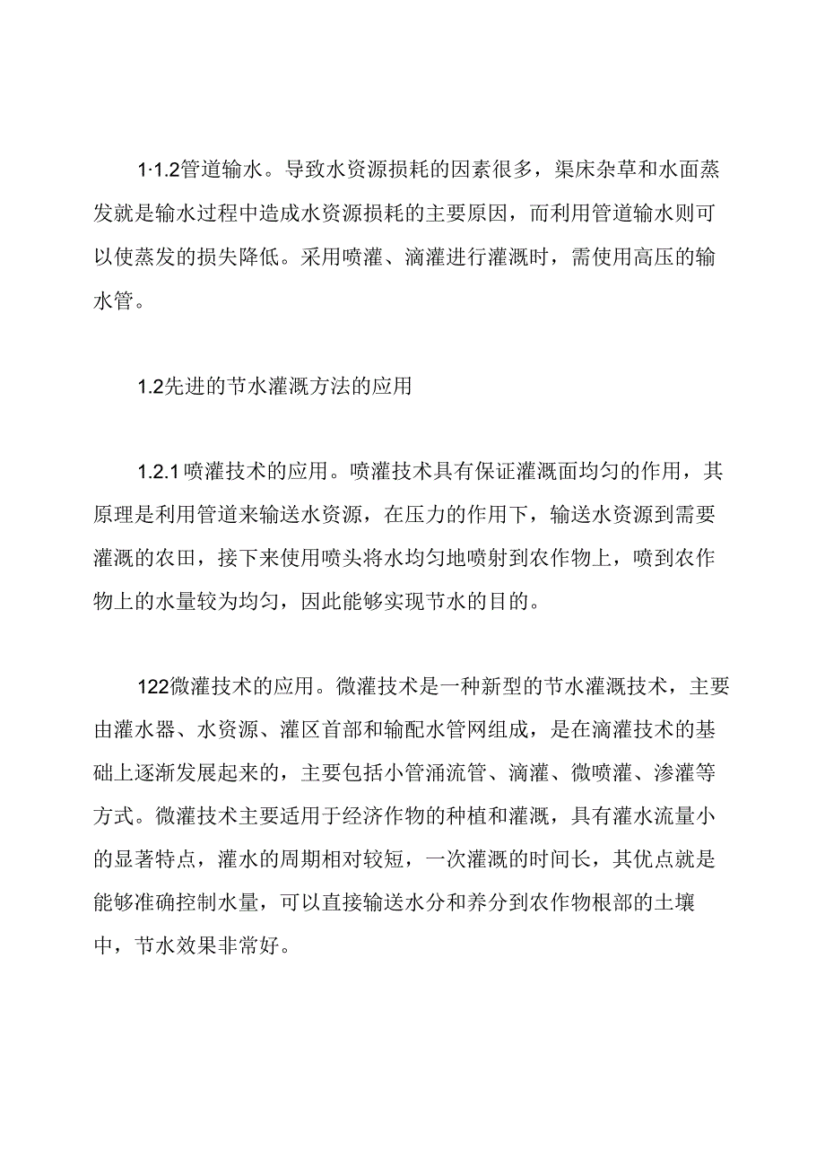 建设项目实行工程大清包特征及关键点分析论文.docx_第2页