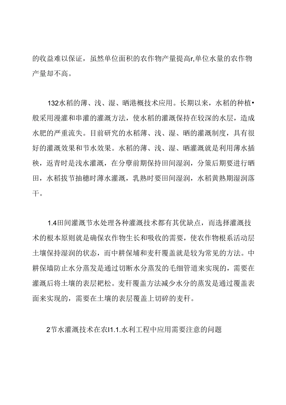 建设项目实行工程大清包特征及关键点分析论文.docx_第3页