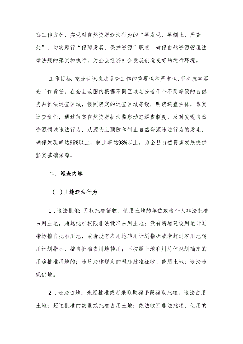 XX局2025年执法巡查工作实施方案.docx_第2页