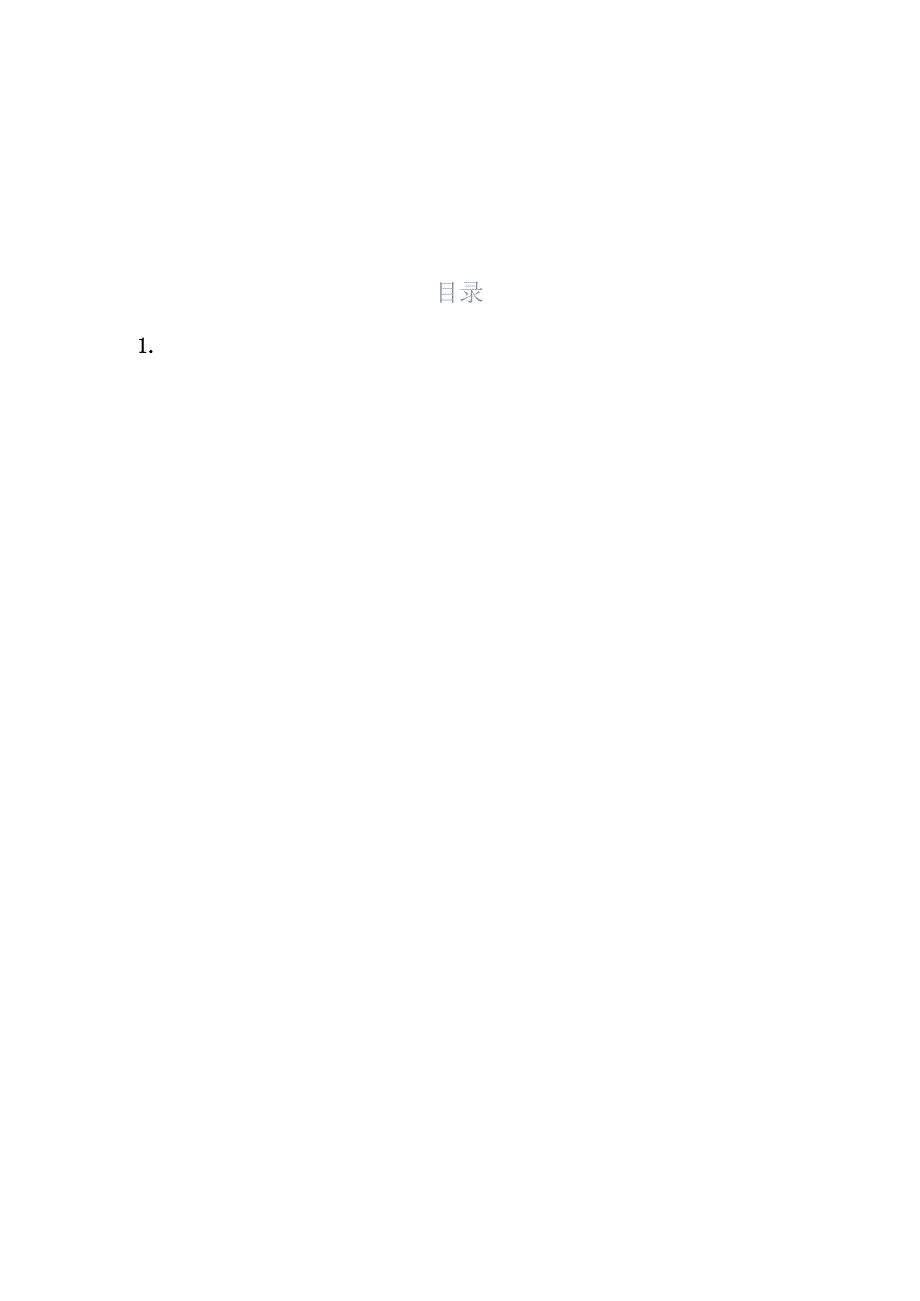 智慧停车项目测试报告.docx_第2页