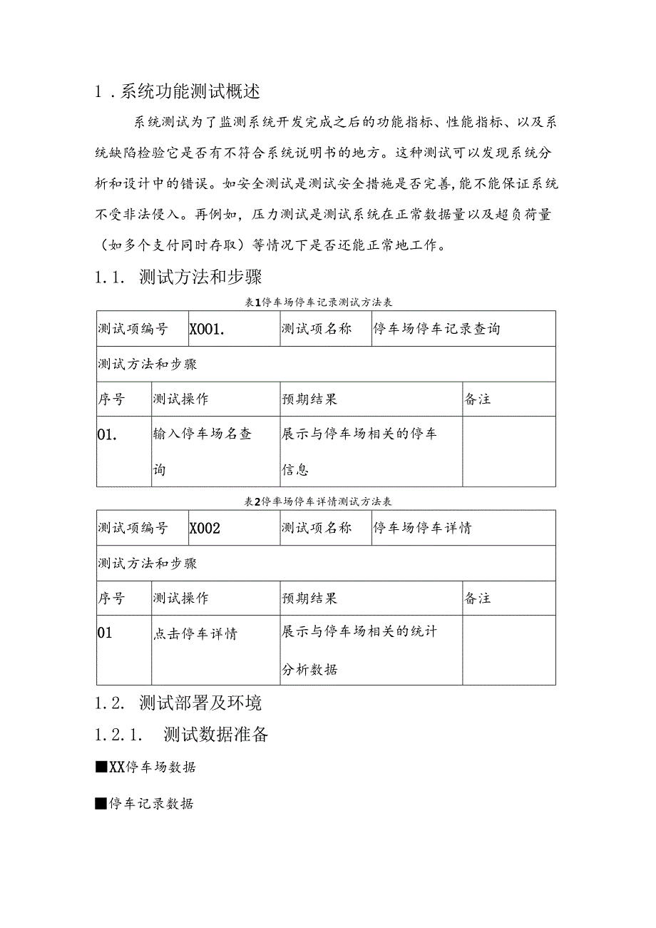 智慧停车项目测试报告.docx_第3页