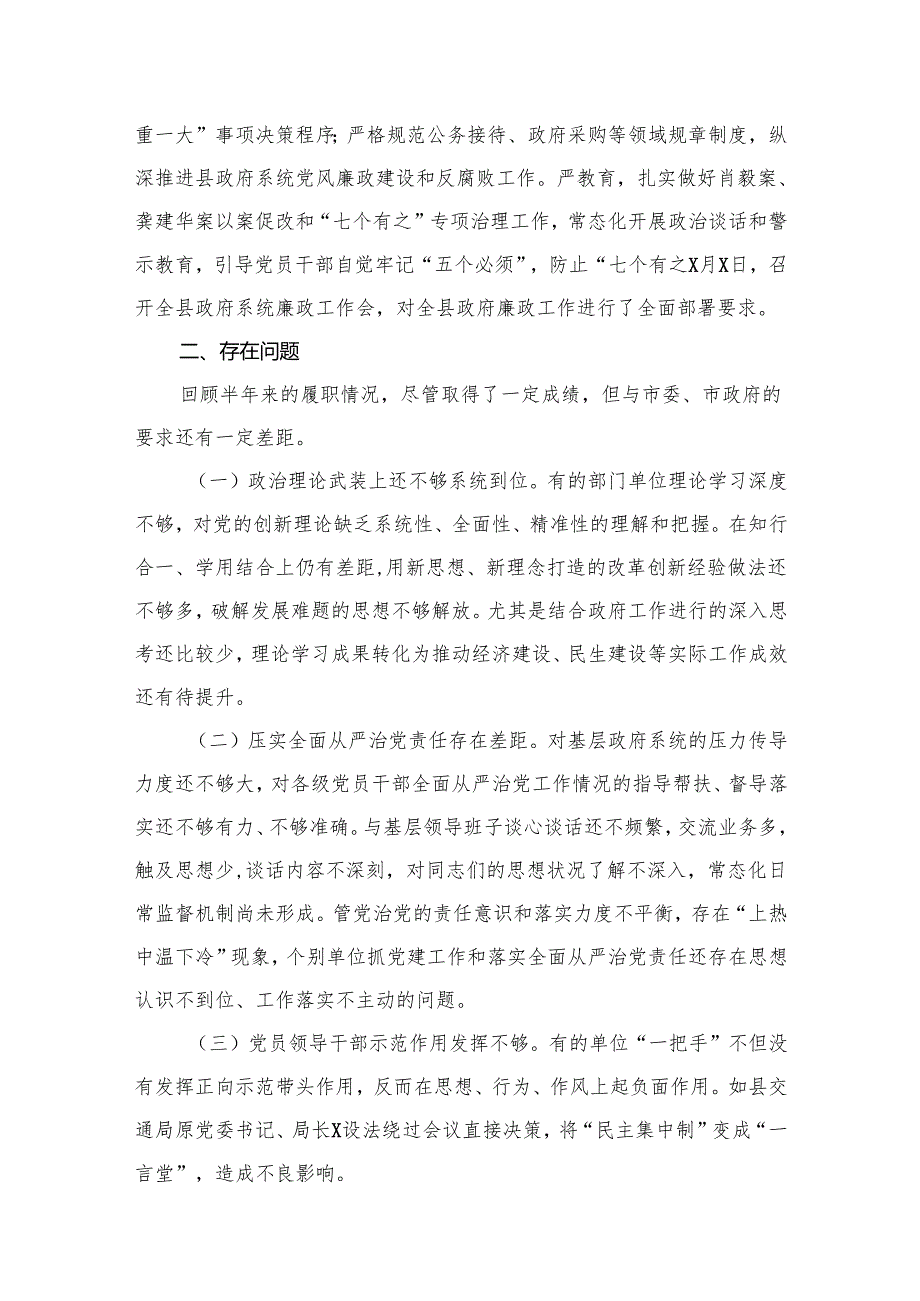 2024年上半年履行全面从严治党“一岗双责”情况报告（共6篇）.docx_第3页