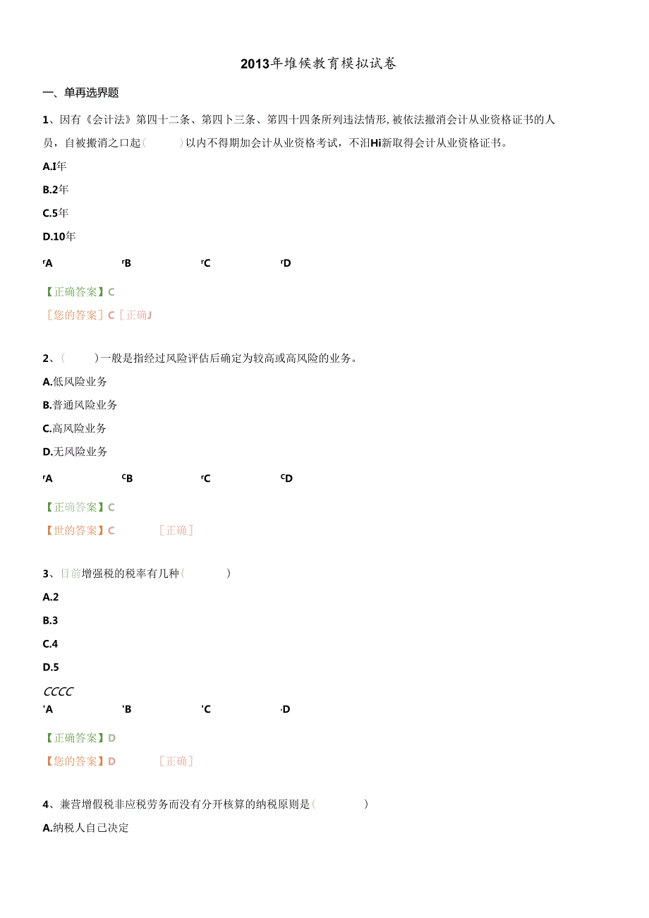 X年南京会计证继续教育模拟试卷(1).docx_第1页