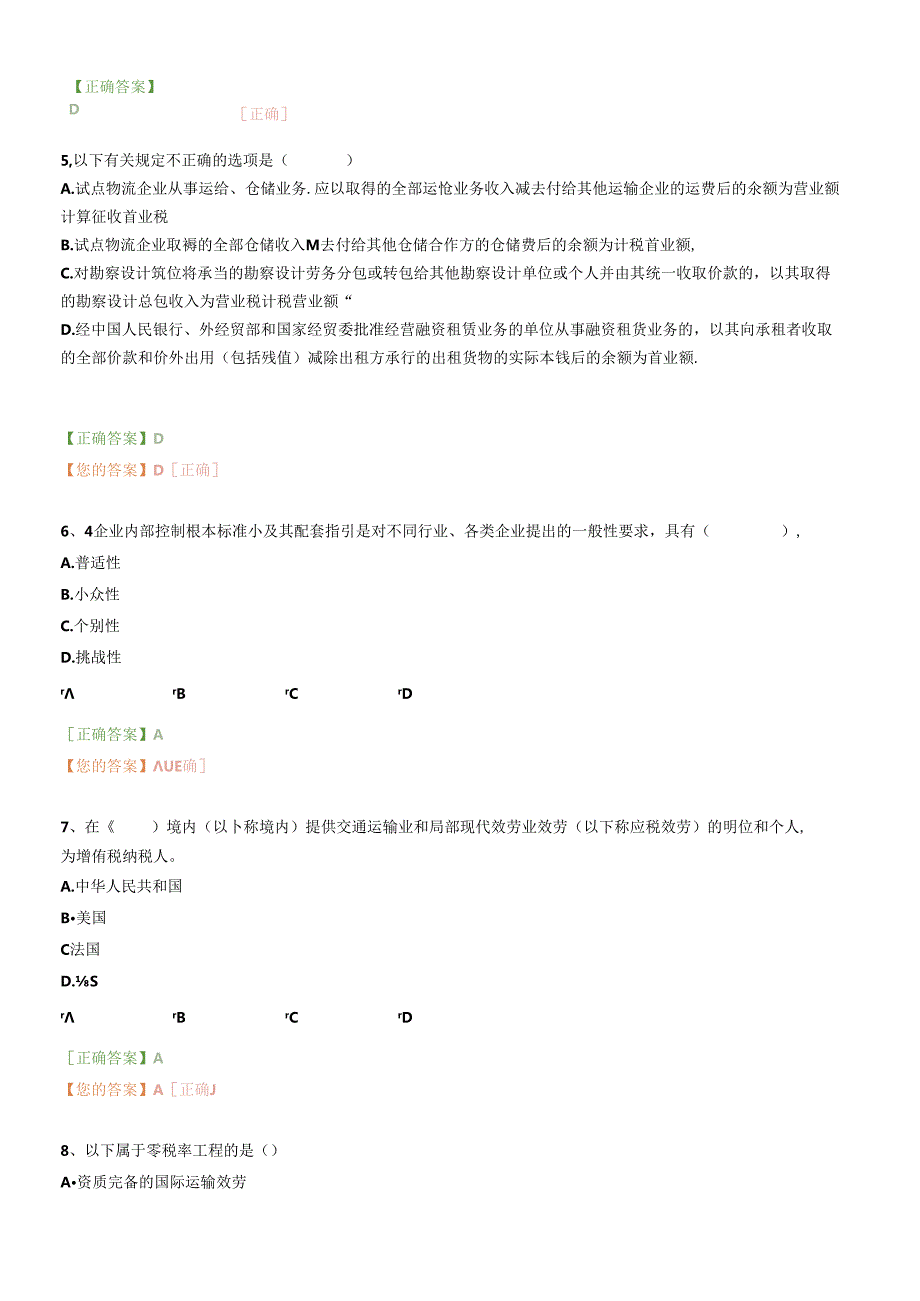 X年南京会计证继续教育模拟试卷(1).docx_第3页