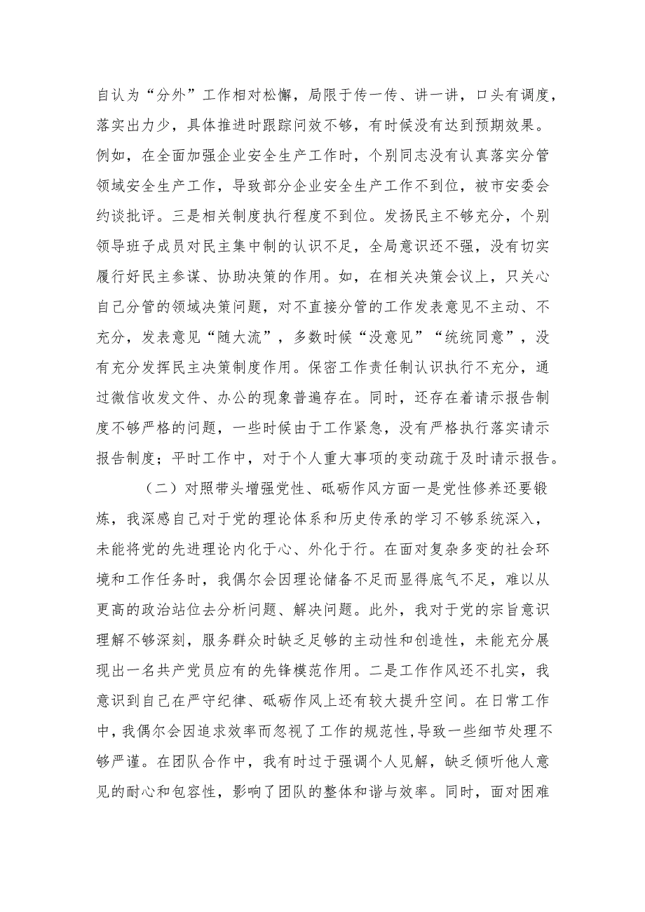 党员领导干部2024年民主生活会个人对照检查材料 8篇.docx_第2页