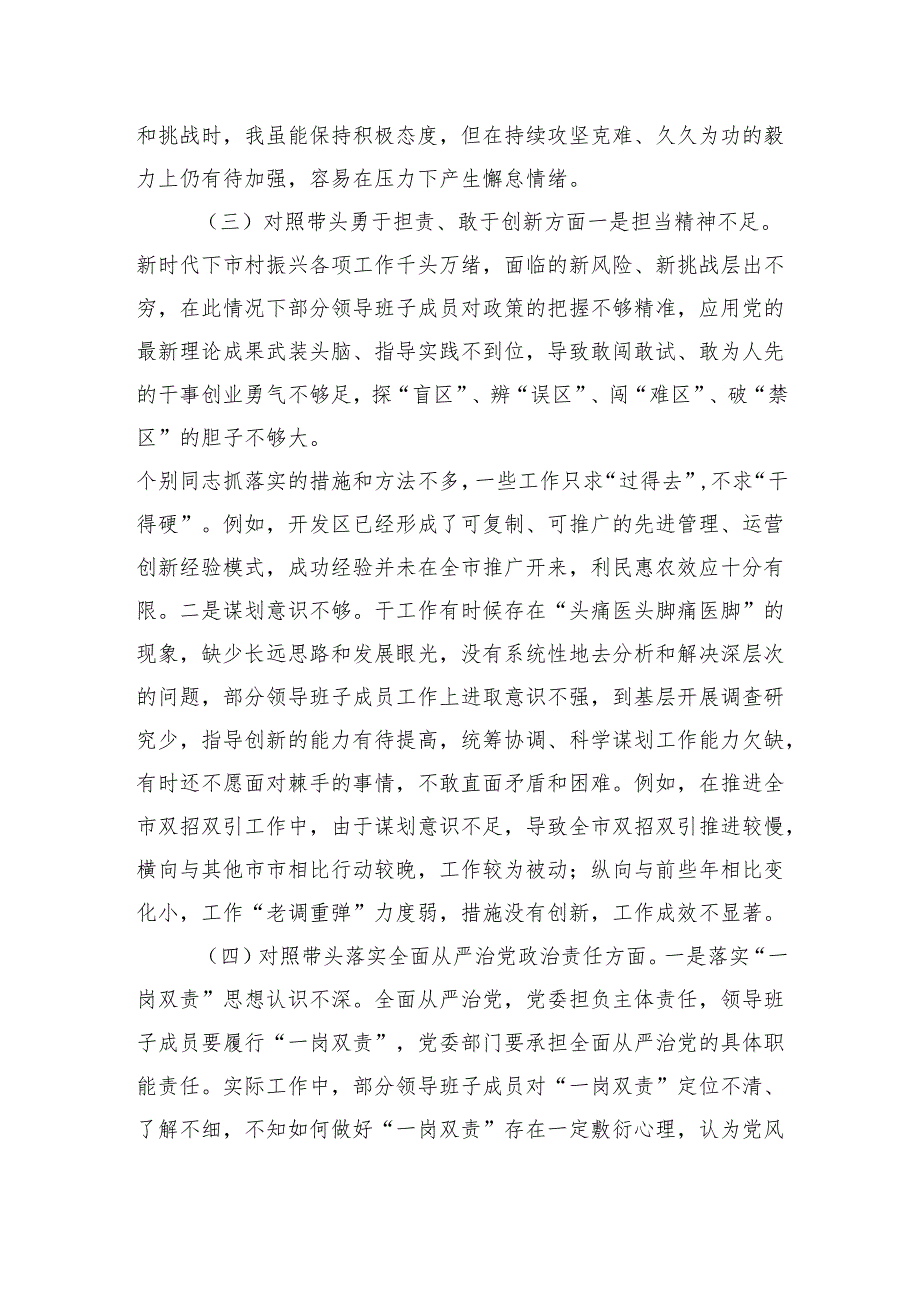 党员领导干部2024年民主生活会个人对照检查材料 8篇.docx_第3页