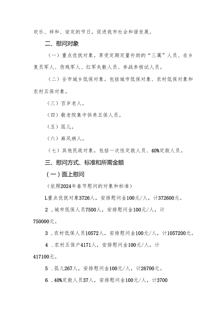 2025年元旦节走访慰问活动方案 汇编8份.docx_第3页