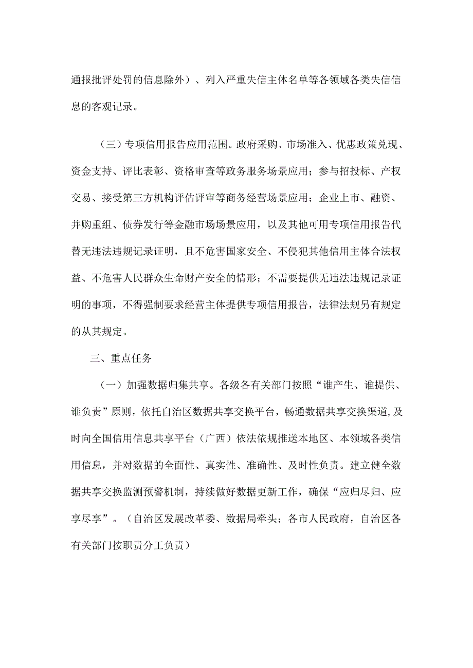 推动经营主体专项信用报告替代无违法违规记录证明实施方案.docx_第2页