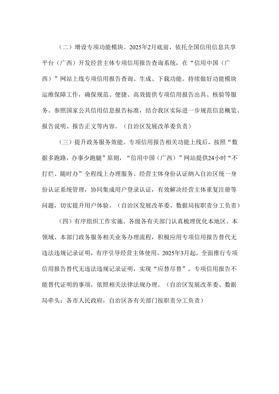 推动经营主体专项信用报告替代无违法违规记录证明实施方案.docx_第3页