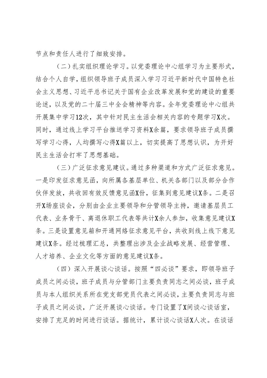 2025年国有企业民主生活会会后情况报告+民主生活会召开情况的报告.docx_第2页