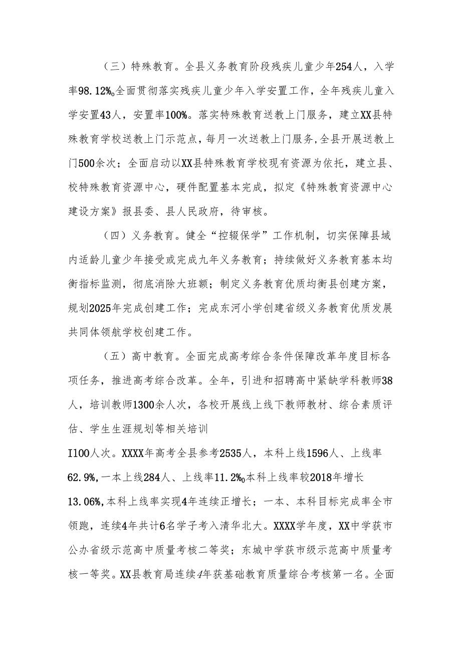 教育工作总结.docx_第2页