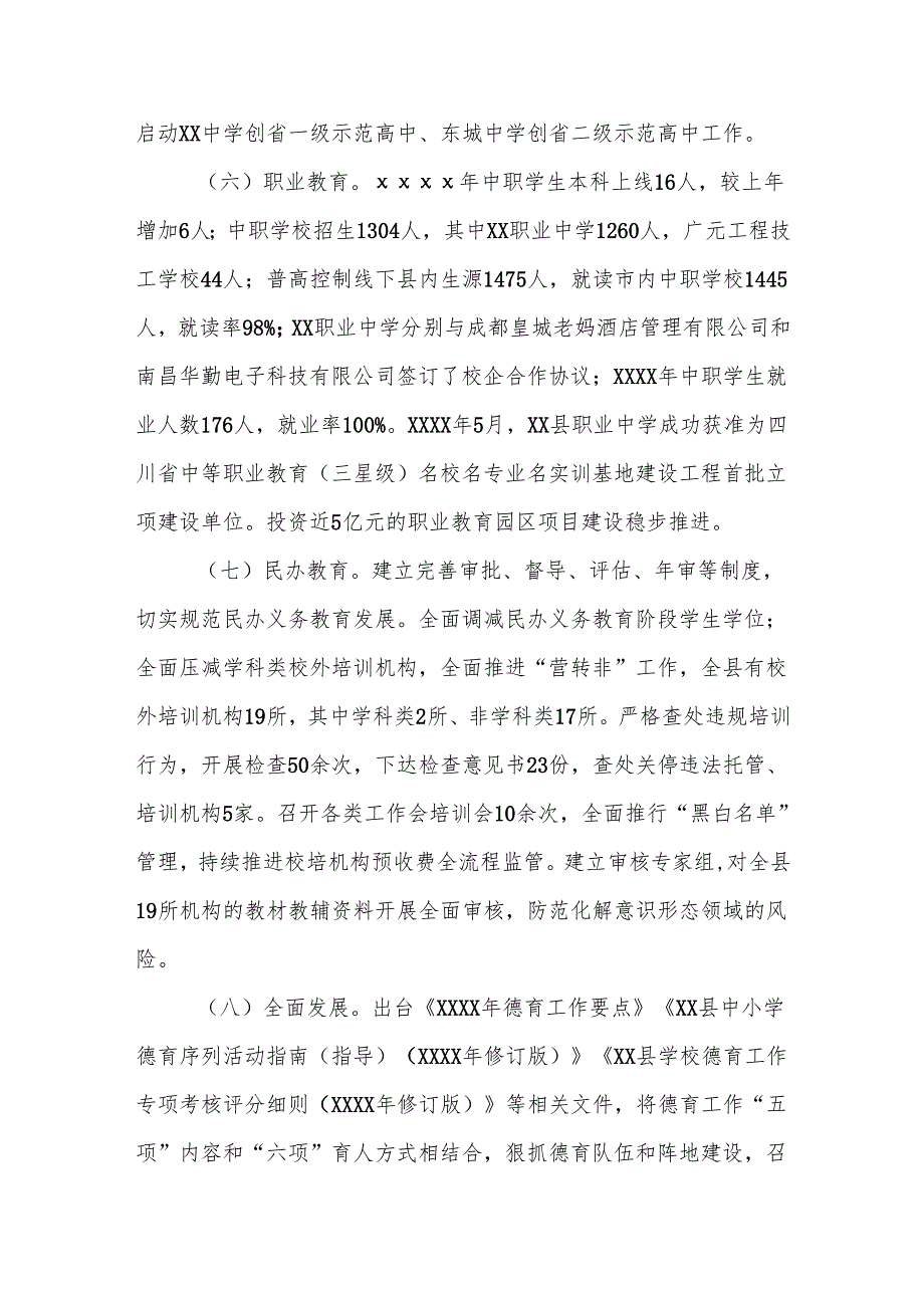 教育工作总结.docx_第3页
