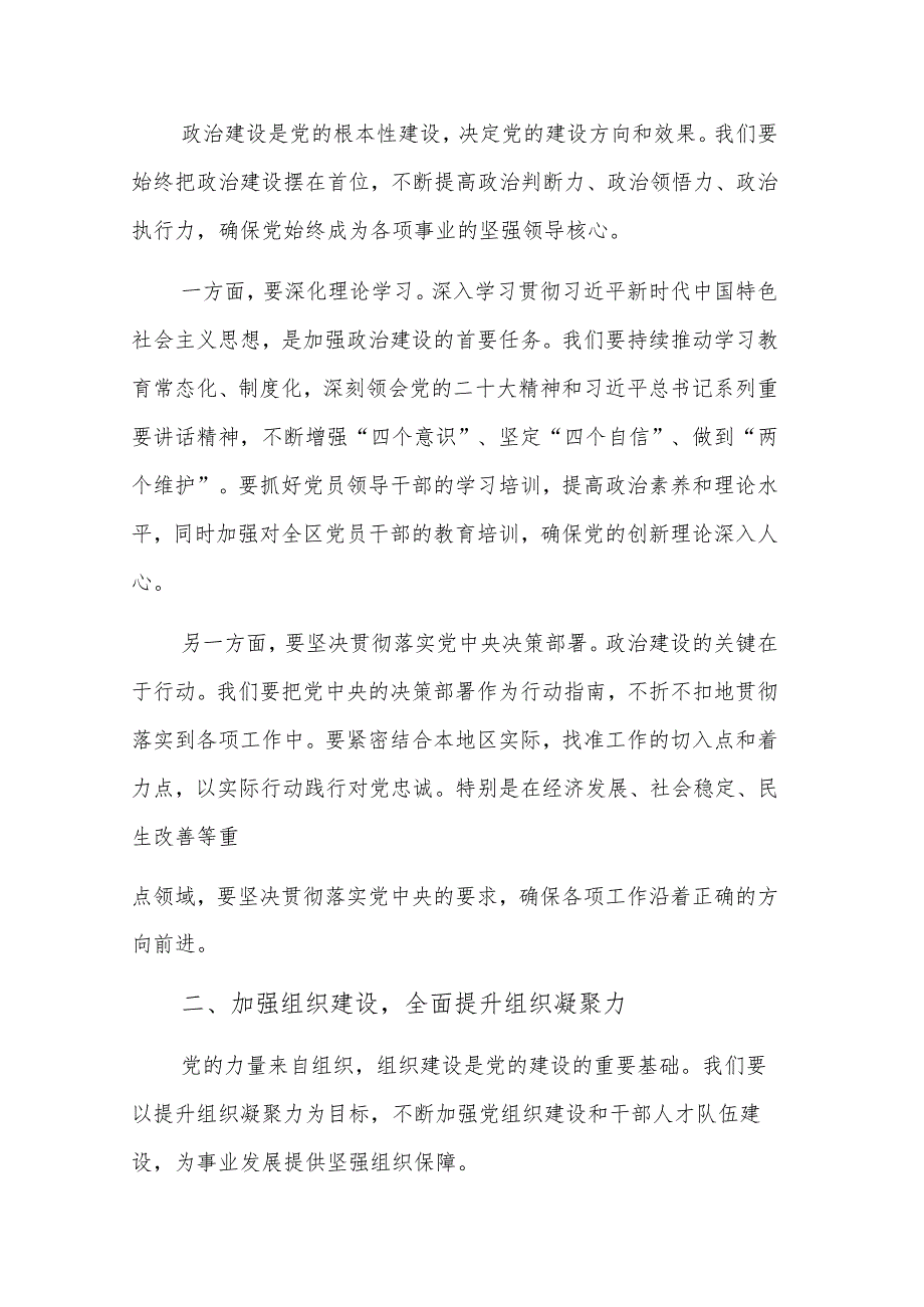 在2025年党建工作部署会上的讲话提纲范文.docx_第2页