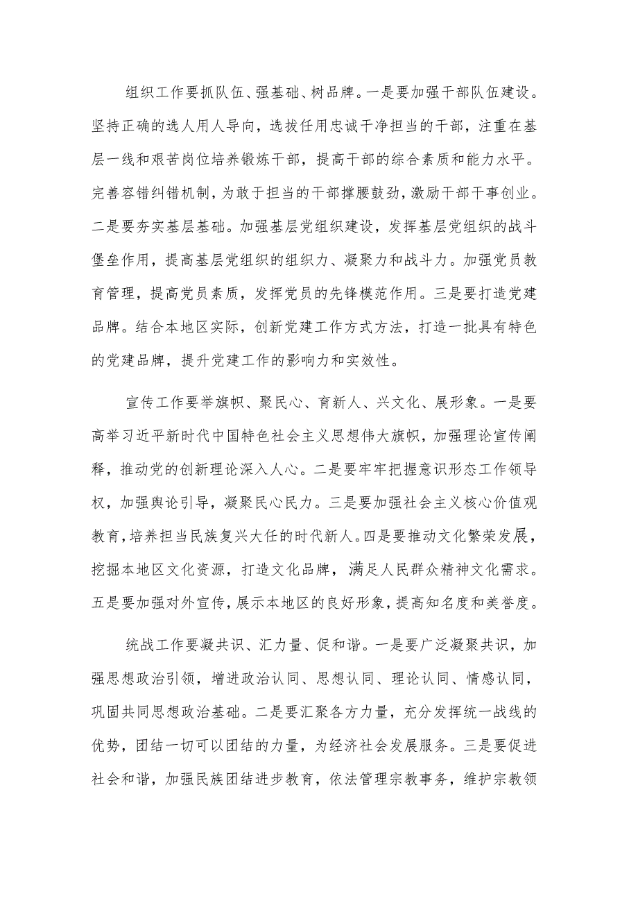 在2025年党建工作部署会上的讲话提纲范文.docx_第3页