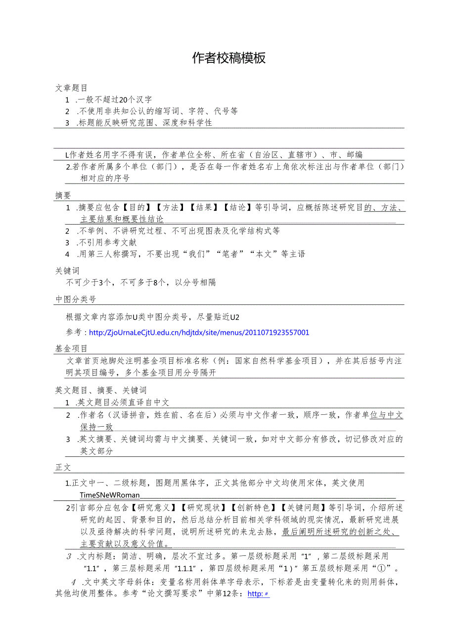论文写作规范自查表.docx_第1页