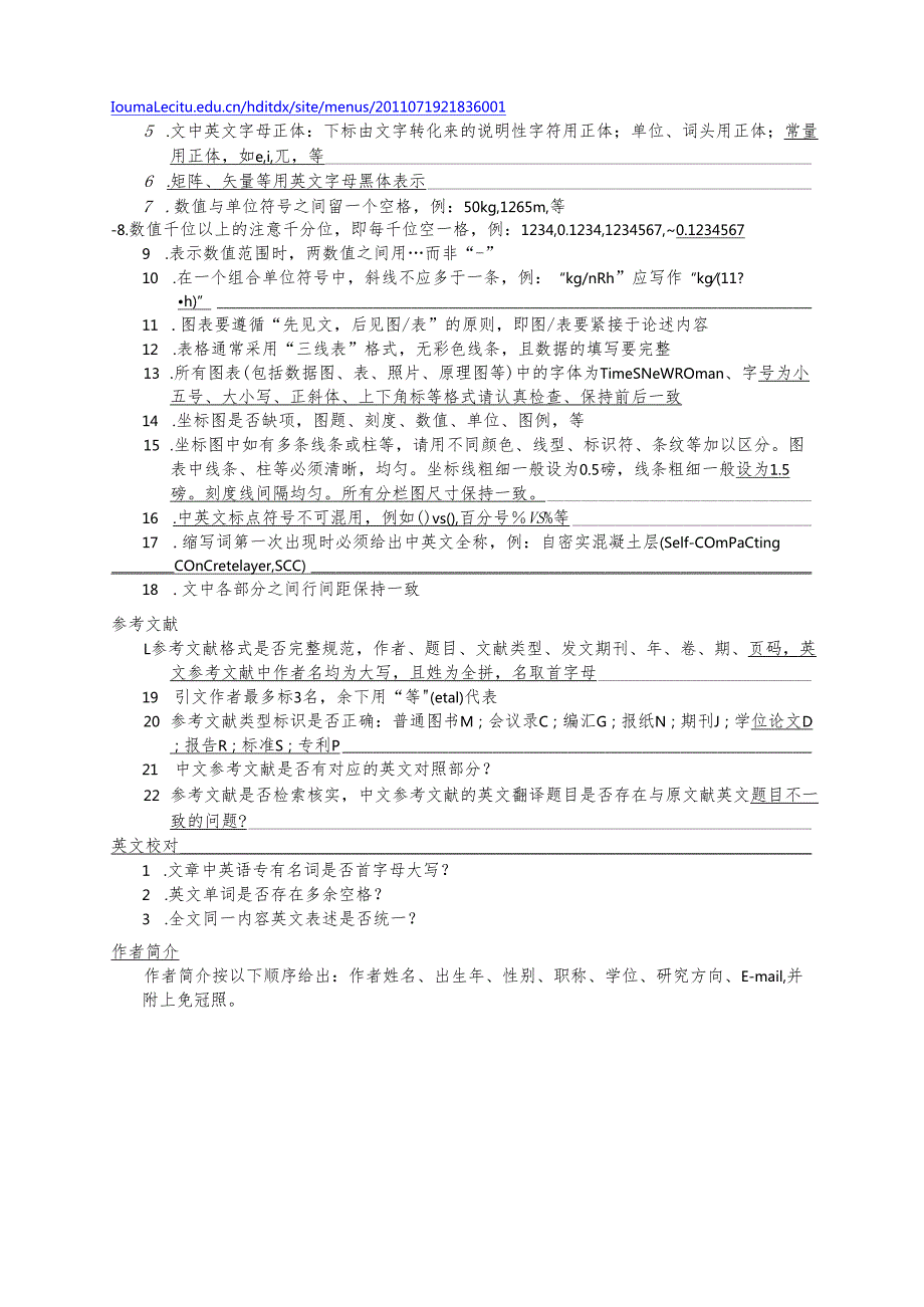 论文写作规范自查表.docx_第2页