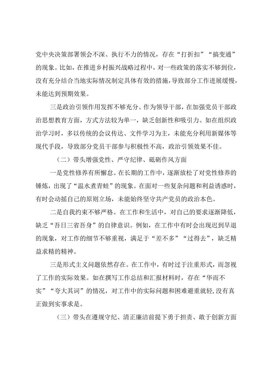 2025年专题民主生活会自我剖析检视材料在遵规守纪、清正廉洁前提下勇于担责、敢于创新方面等（四个带头）存在问题（9篇）.docx_第2页