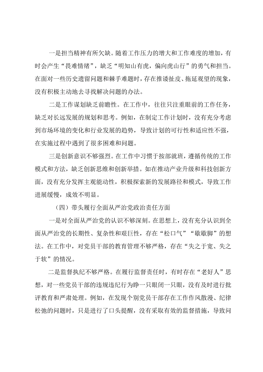 2025年专题民主生活会自我剖析检视材料在遵规守纪、清正廉洁前提下勇于担责、敢于创新方面等（四个带头）存在问题（9篇）.docx_第3页