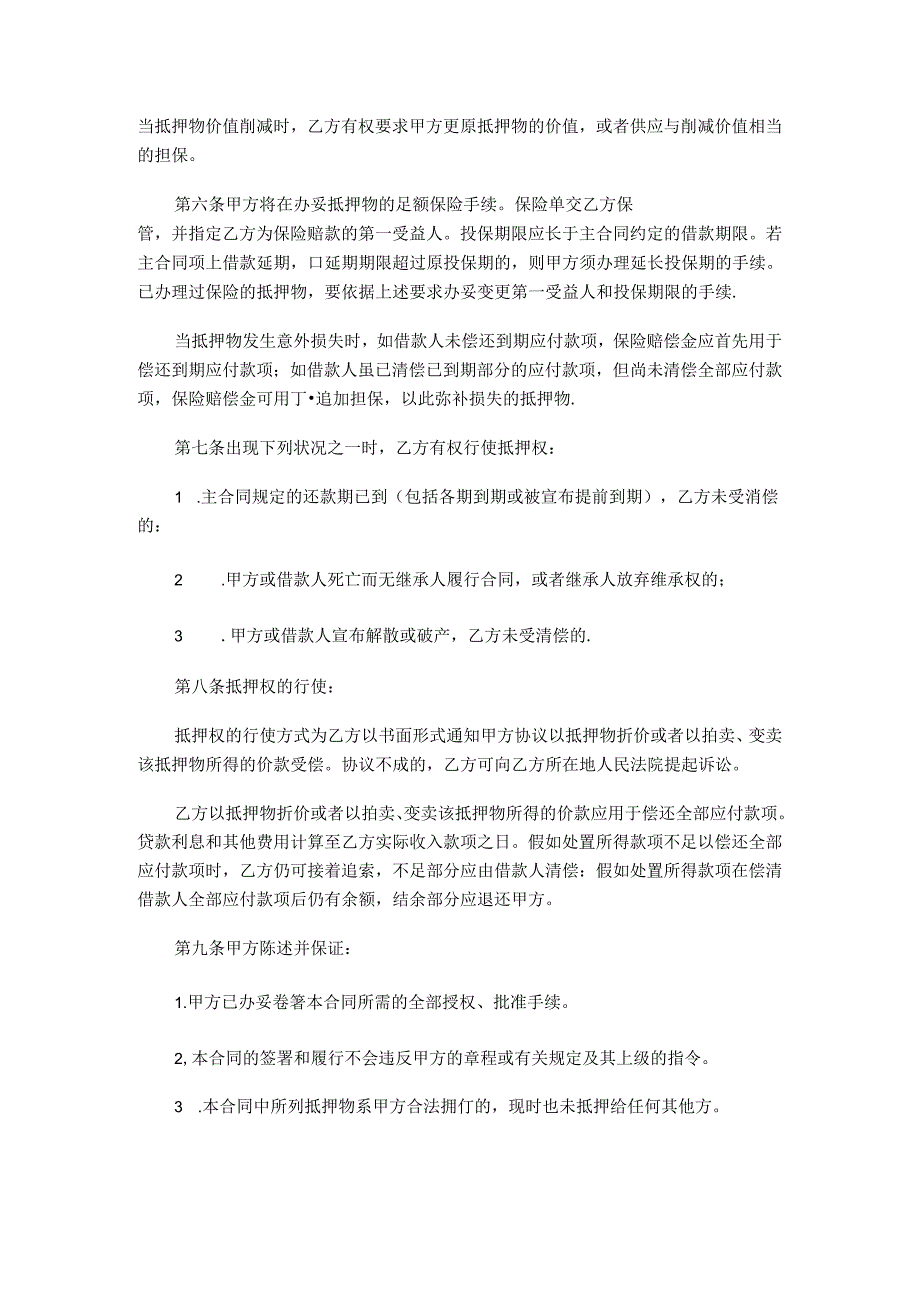 小贷贷款合同、抵押合同.docx_第2页