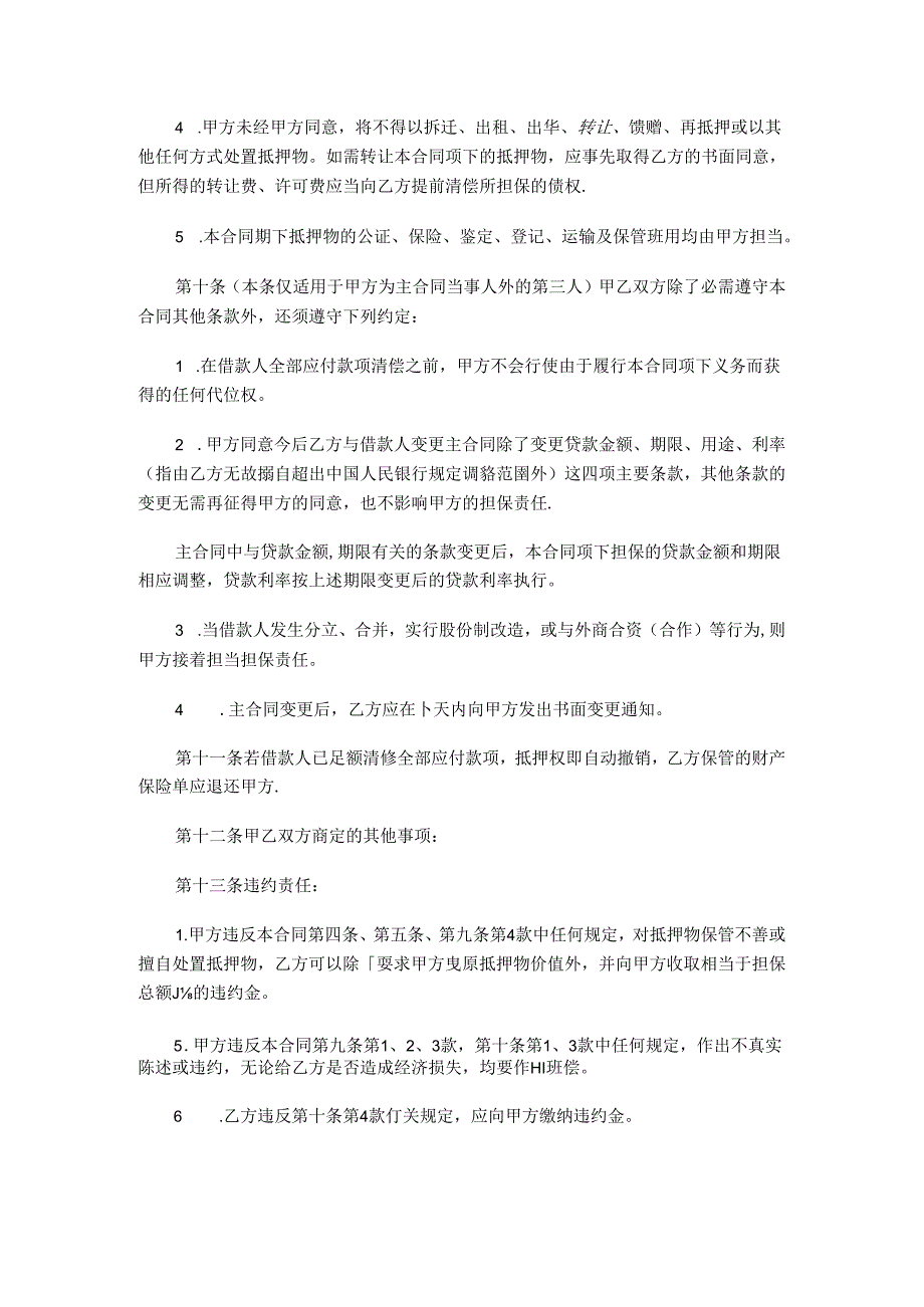 小贷贷款合同、抵押合同.docx_第3页