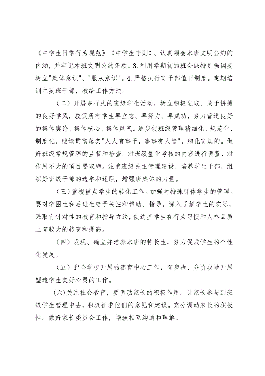 20242025学第二学期初中班主任工作计划（七年级、八年级、九年级）.docx_第2页