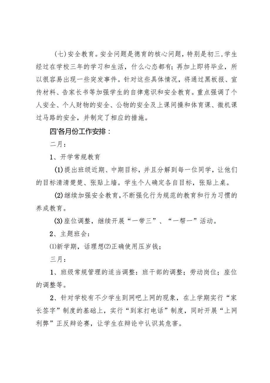 20242025学第二学期初中班主任工作计划（七年级、八年级、九年级）.docx_第3页