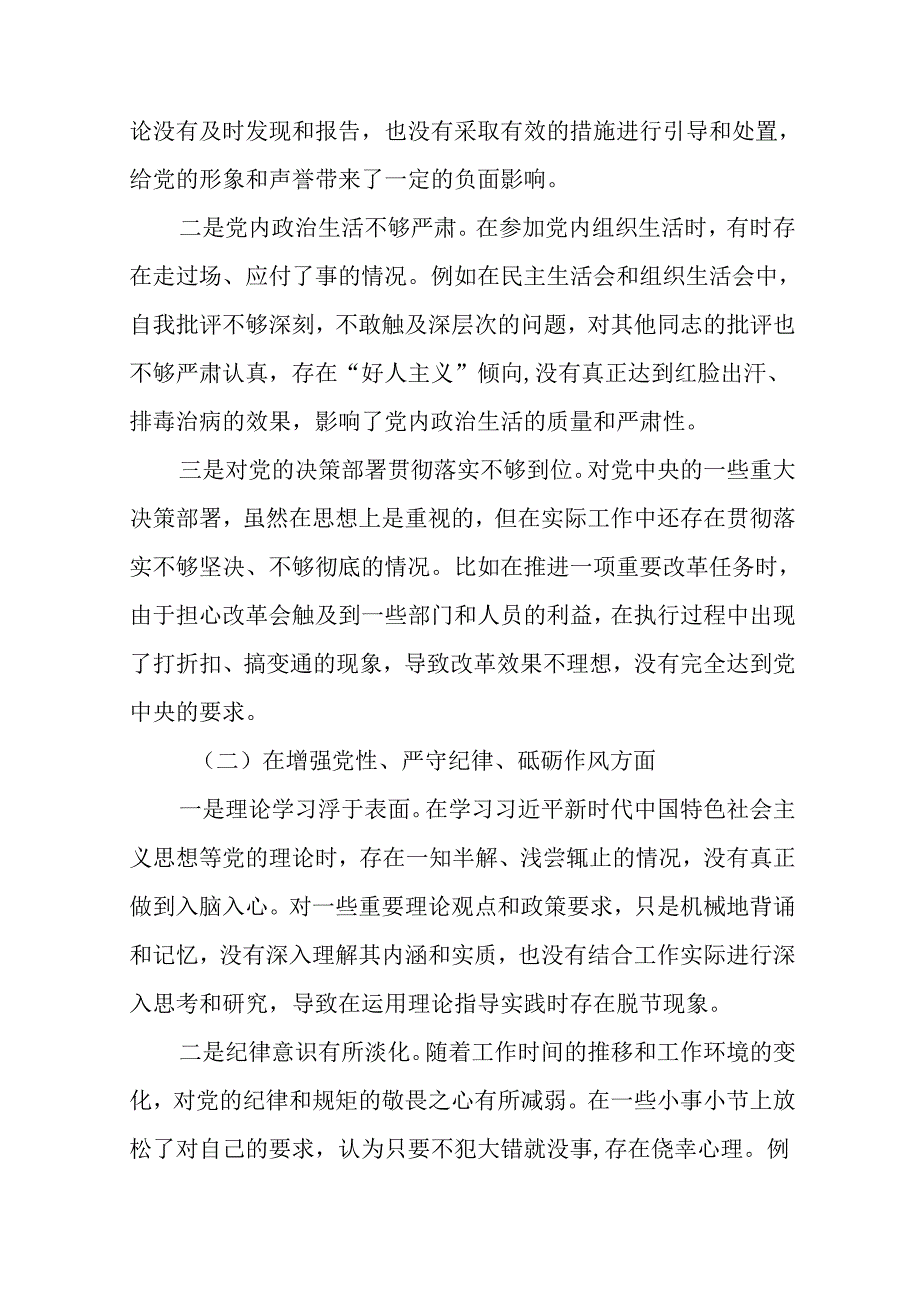 2024关于开展生活会重点围绕增强党性、严守纪律、砥砺作风方面等“四个带头”对照检查发言材料（9.docx_第2页