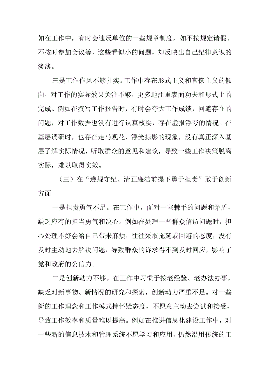 2024关于开展生活会重点围绕增强党性、严守纪律、砥砺作风方面等“四个带头”对照检查发言材料（9.docx_第3页