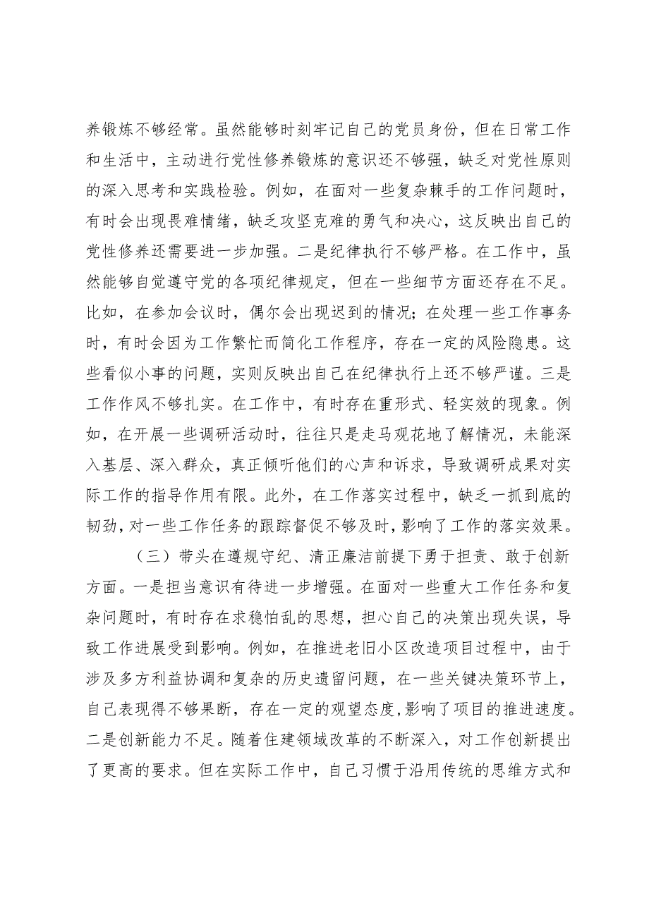 书记、副职、局长20242025年民主生活会个人对照（关于落实巡视巡察整改工作方面、履行意识形态工作责任制方面、履行保密工作责任制七个方面）.docx_第3页