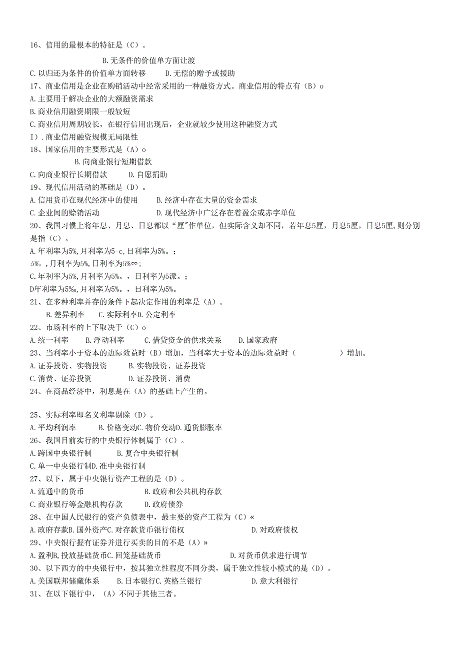货币银行学复习资料.docx_第2页