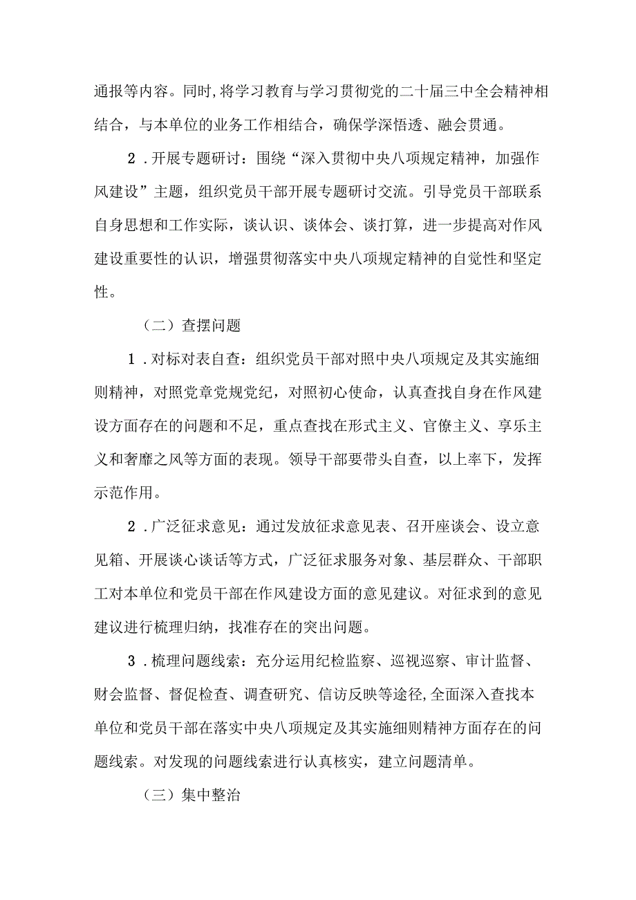 房地产公司开展2025年《中央八项规定精神学习教育》实施方案 （汇编7份）.docx_第2页