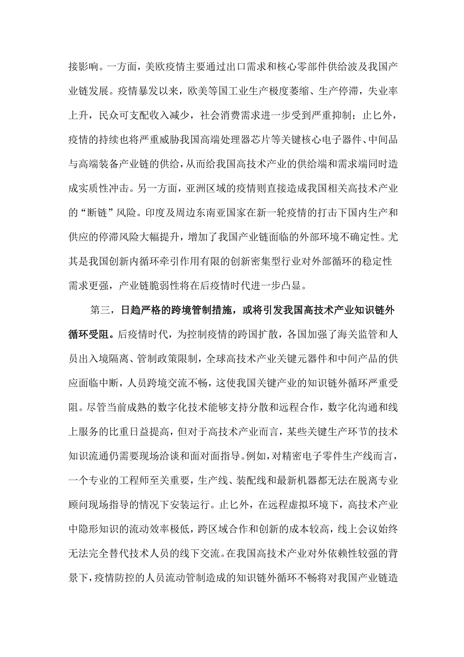 新形势下我国高技术产业链面临的挑战及对策建议.docx_第3页