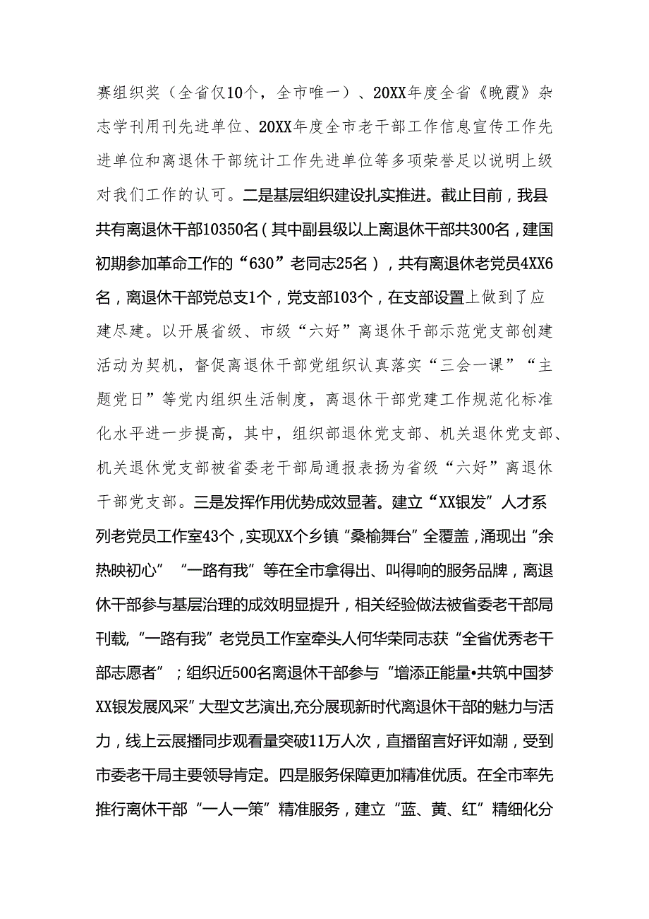 在离退休干部情况通报会上的讲话.docx_第2页