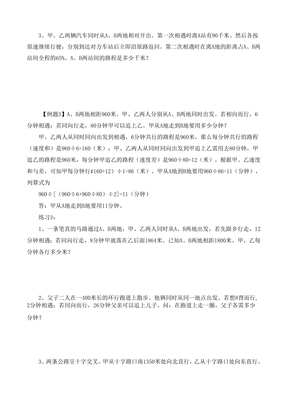 第33讲 行程问题（一）.docx_第3页
