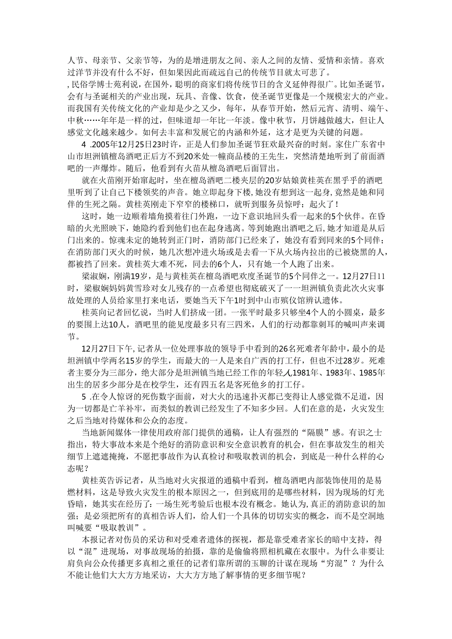 北京市申论模拟42 (1).docx_第2页