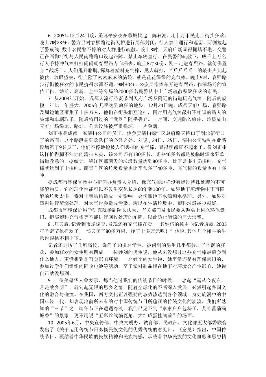 北京市申论模拟42 (1).docx_第3页