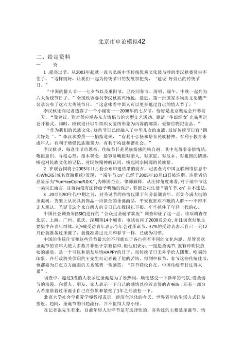 北京市申论模拟42 (1).docx